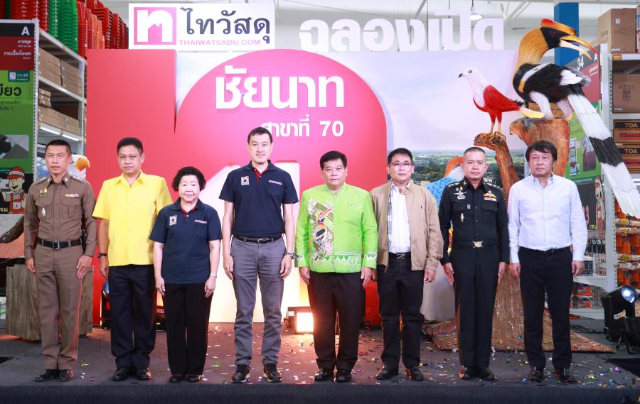 ไทวัสดุเดินหน้าต่อเนื่อง ส่งตรงวัสดุก่อสร้างและสินค้าแต่งบ้าน คุณภาพดี ราคาเป็นธรรมให้คนไทย ลุยเปิดสาขาที่ 70 “ไทวัสดุ สาขาชัยนาท”