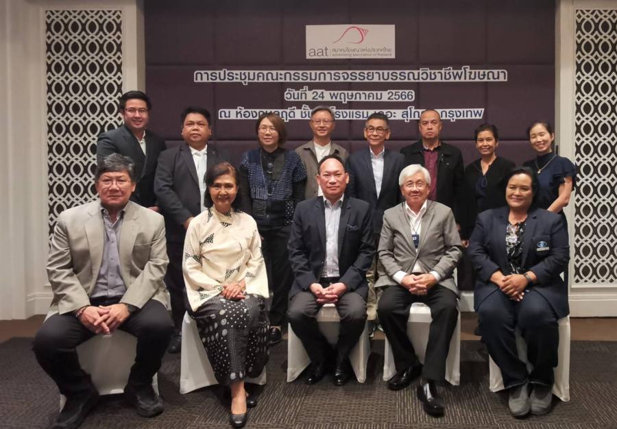 สมาคมโฆษณาฯผลักดันต่อเนื่อง แต่งตั้งคณะกรรมการจรรยาบรรณชุดใหม่ สมาคมโฆษณาฯผลักดันต่อเนื่อง แต่งตั้งคณะกรรมการจรรยาบรรณชุดใหม่