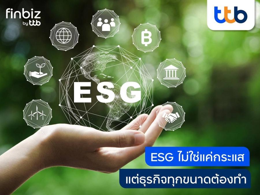 ESG ไม่ใช่แค่กระแส แต่ธุรกิจทุกขนาดต้องทำ เพราะ “ความยั่งยืน” สร้างโอกาส