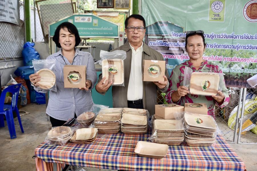 วช. ดัน “ผลิตภัณฑ์กาบหมาก” ตีตลาดผลิตภัณฑ์รักษ์โลก ทดแทนโฟม – พลาสติก วช. ดัน “ผลิตภัณฑ์กาบหมาก” ตีตลาดผลิตภัณฑ์รักษ์โลก ทดแทนโฟม – พลาสติก