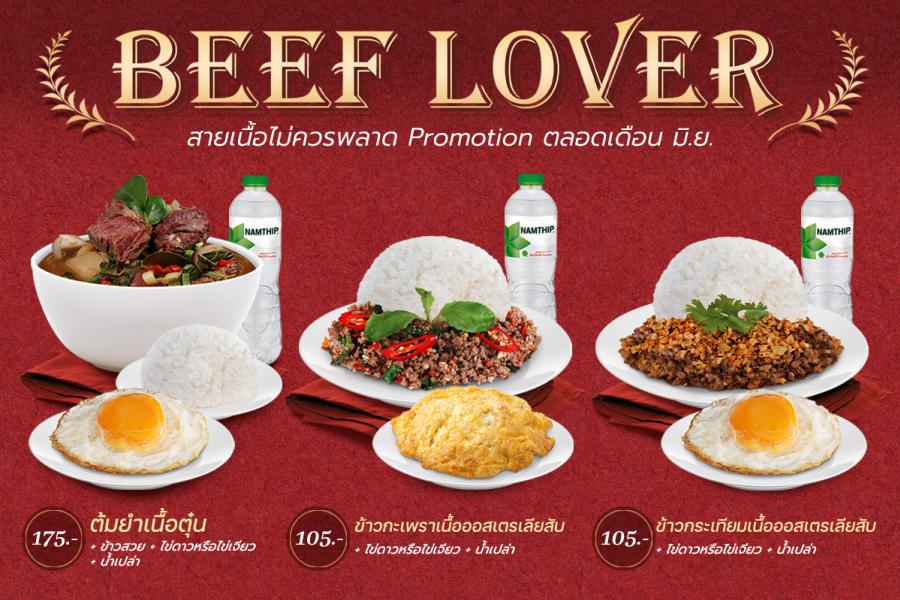 ดิ อีททีเรีย สาดความสุข เอาใจคนรัก “เนื้อ” จัดโปรโมชั่นสุขใจตลอดเดือนมิถุนายน ดิ อีททีเรีย สาดความสุข เอาใจคนรัก “เนื้อ” จัดโปรโมชั่นสุขใจตลอดเดือนมิถุนายน