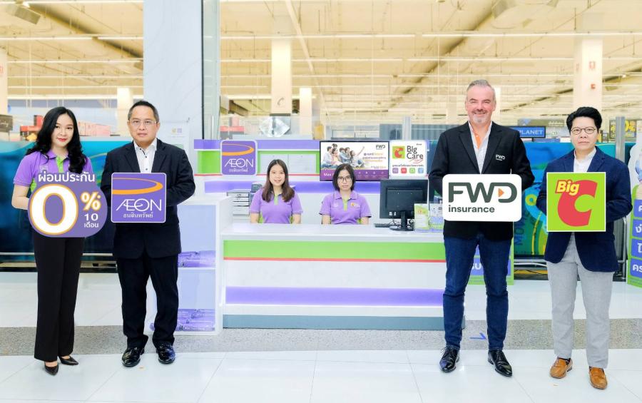 FWD ประกันชีวิต ผนึกกำลัง AEON รุกเพิ่มช่องทางขายแบบประกัน FWD Max Protect 90/20 ที่เคาน์เตอร์บิ๊กแคร์ บิ๊กซีทุกสาขา FWD ประกันชีวิต ผนึกกำลัง AEON รุกเพิ่มช่องทางขายแบบประกัน FWD Max Protect 90/20 ที่เคาน์เตอร์บิ๊กแคร์ บิ๊กซีทุกสาขา