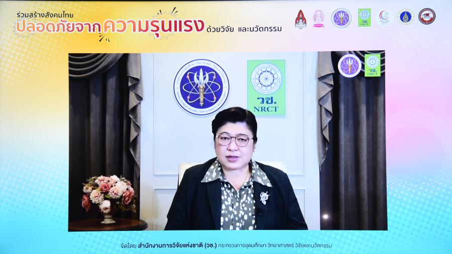 วช. จัดเสวนาปลุกกระแสคนไทย “ร่วมสร้างสังคมไทยปลอดภัยจากความรุนแรง ด้วยวิจัยและนวัตกรรม” วช. จัดเสวนาปลุกกระแสคนไทย “ร่วมสร้างสังคมไทยปลอดภัยจากความรุนแรง ด้วยวิจัยและนวัตกรรม”