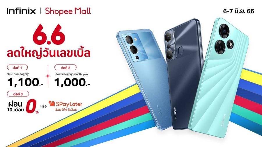 Infinix ลดกระหน่ำกลางปี มอบส่วนลดสมาร์ตโฟนรุ่นฮิตสูงสุด 1,100 บาท พร้อมรับข้อเสนอพิเศษผ่อน 0% นาน 10 เดือน ตั้งแต่วันที่ 4 – 8 มิถุนายนนี้ Infinix ลดกระหน่ำกลางปี มอบส่วนลดสมาร์ตโฟนรุ่นฮิตสูงสุด 1,100 บาท พร้อมรับข้อเสนอพิเศษผ่อน 0% นาน 10 เดือน ตั้งแต่วันที่ 4 – 8 มิถุนายนนี้