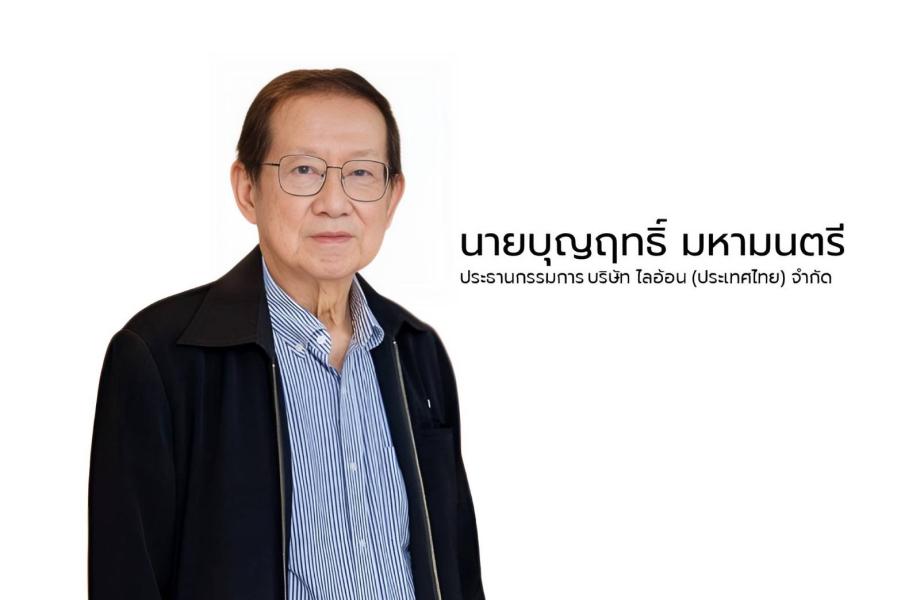 เปิดนโยบาย “ไลอ้อน” ชูแนวคิด ESG ขับเคลื่อนธุรกิจ  ภายใต้ 3 แกนสำคัญ “สิ่งแวดล้อม-สังคม-ธรรมาภิบาล” สู่การพัฒนาอย่างยั่งยืน