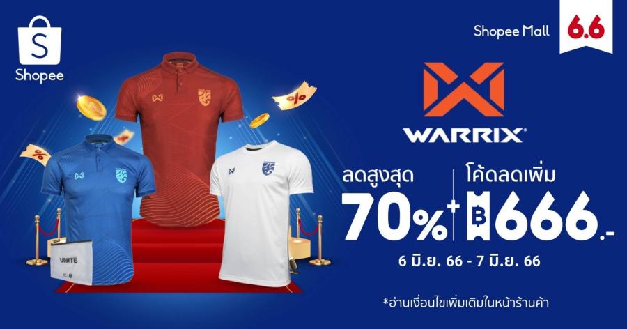 WARRIX จับมือ ช้อปปี้ รุกหนักเต็มสูบรับอีคอมเมิร์ซซีซั่นครึ่งปีหลัง อัดโปรใหญ่ลดสูงสุด 70% ใน Shopee 6.6 ลดใหญ่แบรนด์ดัง WARRIX จับมือ ช้อปปี้ รุกหนักเต็มสูบรับอีคอมเมิร์ซซีซั่นครึ่งปีหลัง อัดโปรใหญ่ลดสูงสุด 70% ใน Shopee 6.6 ลดใหญ่แบรนด์ดัง
