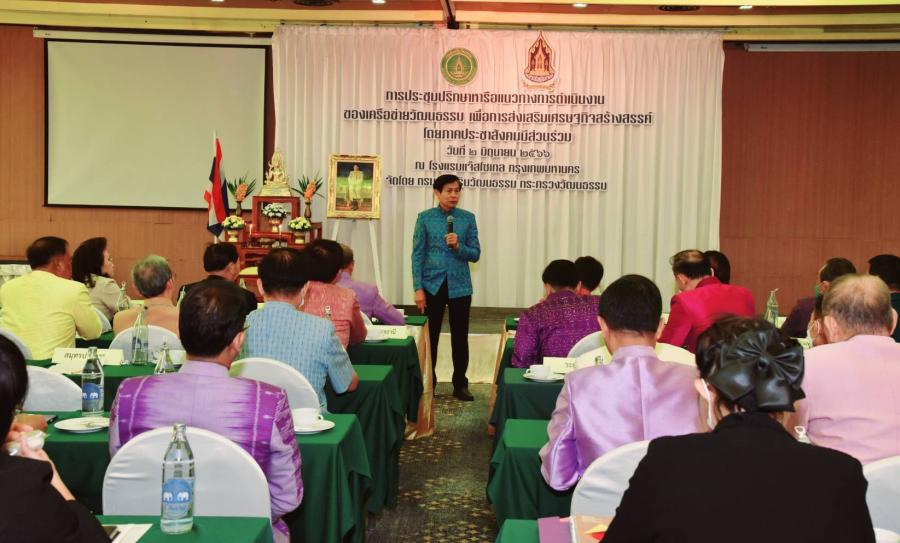 สวธ.จัดประชุมหารือแนวทางการดำเนินงานของเครือข่ายวัฒนธรรม ร่วมกับภาคประชาสังคม  เพื่อส่งเสริมศักยภาพของเครือข่ายวัฒนธรรม