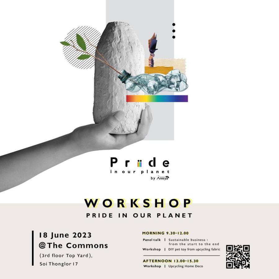 สายกรีนห้ามพลาด! “อารียา พรอพเพอร์ตี้” จัด “Pride in Our Planet Workshop”  ร่วมเวิร์กชอปอัปไซเคิล ครีเอตของแต่งบ้านในแบบ Zero Waste!  พบกัน 18 มิ.ย. 66 นี้