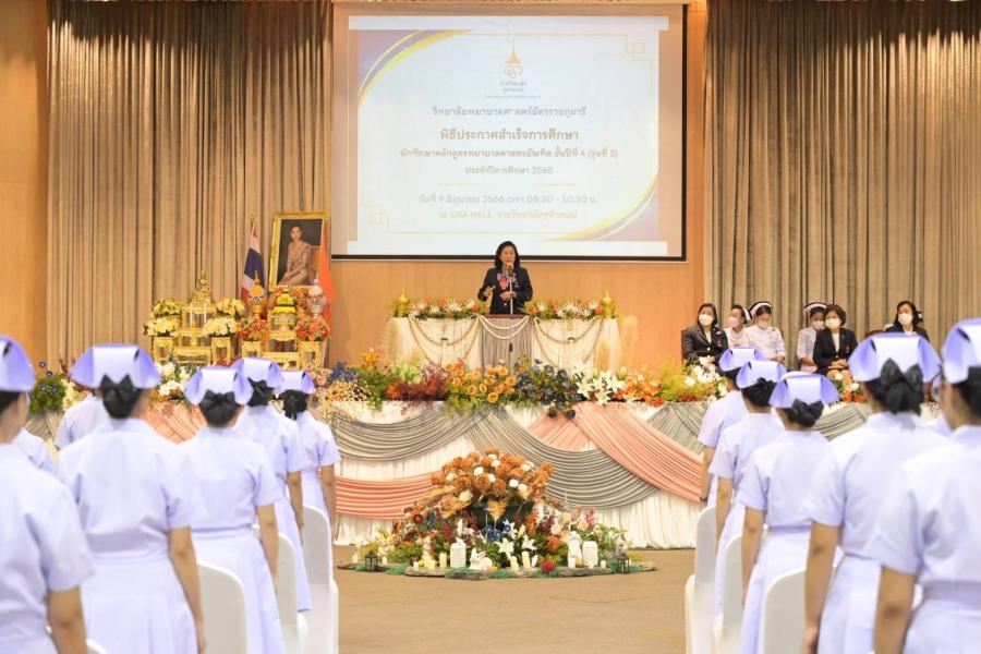 ราชวิทยาลัยจุฬาภรณ์ จัดพิธีประกาศสำเร็จการศึกษา มอบขีดหมวกพยาบาลและเข็มราชวิทยาลัยจุฬาภรณ์ สำหรับบัณฑิตพยาบาลศาสตร์ รุ่นที่ 3 พร้อมปฏิบัติงานตามปรัชญา “เป็นเลิศเพื่อทุกชีวิต” ราชวิทยาลัยจุฬาภรณ์ จัดพิธีประกาศสำเร็จการศึกษา มอบขีดหมวกพยาบาลและเข็มราชวิทยาลัยจุฬาภรณ์ สำหรับบัณฑิตพยาบาลศาสตร์ รุ่นที่ 3 พร้อมปฏิบัติงานตามปรัชญา “เป็นเลิศเพื่อทุกชีวิต”