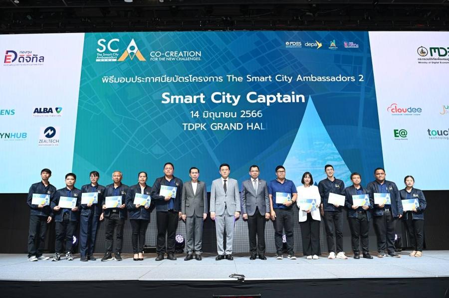 ดีอีเอส - ดีป้า แถลงผลสำเร็จโครงการ The Smart City Ambassadors รุ่นที่ 2 สร้าง ‘นักดิจิทัลพัฒนาเมือง’ เพื่อร่วมขับเคลื่อนการพัฒนาเมืองอัจฉริยะทั่วประเทศ ดีอีเอส - ดีป้า แถลงผลสำเร็จโครงการ The Smart City Ambassadors รุ่นที่ 2 สร้าง ‘นักดิจิทัลพัฒนาเมือง’ เพื่อร่วมขับเคลื่อนการพัฒนาเมืองอัจฉริยะทั่วประเทศ