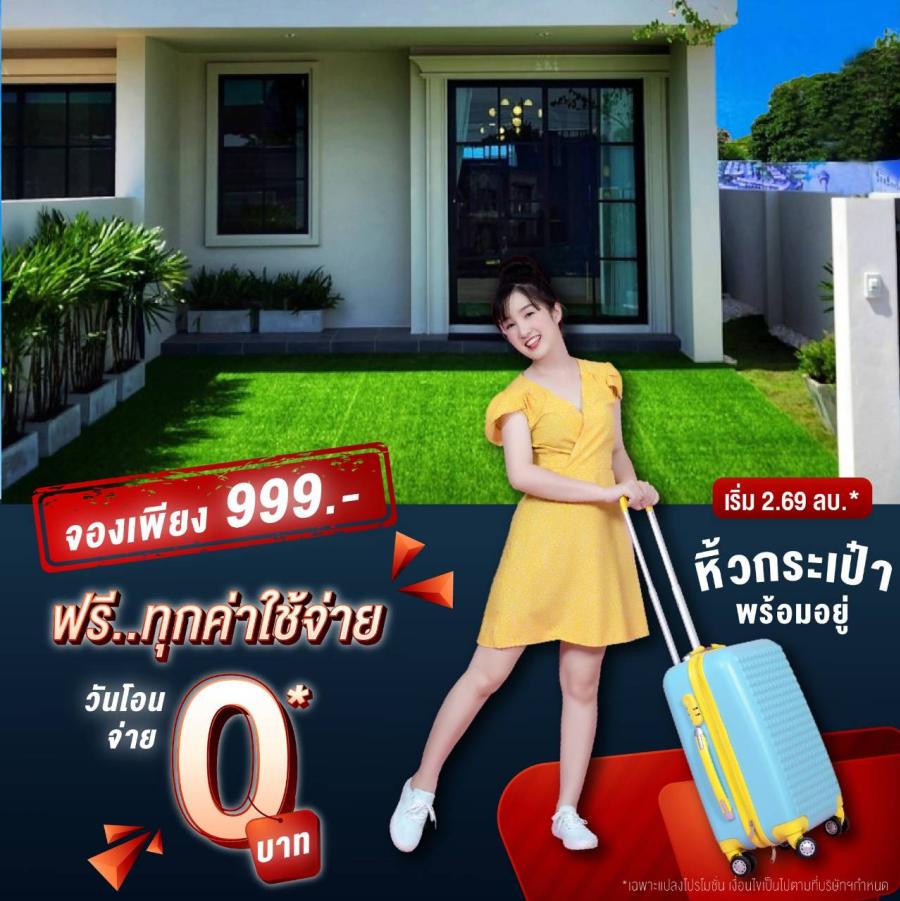 พรีเมียร์ ซิตี้ สุขุมวิท-ปู่เจ้า จัดโปรโมชั่นพิเศษบ้านพร้อมอยู่  จองด่วน!!! เพียง 999 บาท ฟรี! ทุกค่าใช้จ่ายวันโอน* ราคาเริ่มต้นที่ 2.69 ล้านบาท