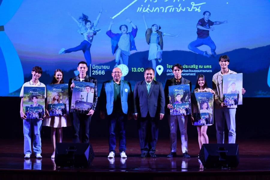 ม.เกษตรศาสตร์ เปิดบ้านฉายหนังสั้นรอบมูฟวี่ พรีเมียร์ “KUniverse : จักรวาลแห่งการแบ่งปัน” ม.เกษตรศาสตร์ เปิดบ้านฉายหนังสั้นรอบมูฟวี่ พรีเมียร์ “KUniverse : จักรวาลแห่งการแบ่งปัน”