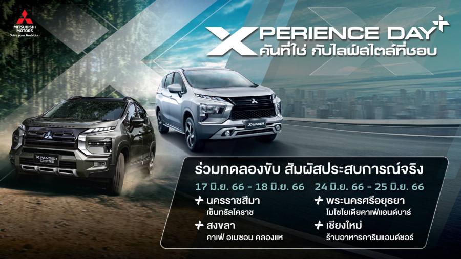 มิตซูบิชิ มอเตอร์ส ประเทศไทย ชวนสัมผัสประสบการณ์การขับขี่เหนือระดับ ที่งาน “เอ็กซ์พีเรียนซ์ เดย์ พลัส” XPERIENCE DAY+ คันที่ใช่ กับไลฟ์สไตล์ที่ชอบ ด้วยสไตล์ที่แตกต่างของมิตซูบิชิ เอ็กซ์แพนเดอร์ และ มิตซูบิชิ เอ็กซ์แพนเดอร์ ครอส มิตซูบิชิ มอเตอร์ส ประเทศไทย ชวนสัมผัสประสบการณ์การขับขี่เหนือระดับ ที่งาน “เอ็กซ์พีเรียนซ์ เดย์ พลัส” XPERIENCE DAY+ คันที่ใช่ กับไลฟ์สไตล์ที่ชอบ ด้วยสไตล์ที่แตกต่างของมิตซูบิชิ เอ็กซ์แพนเดอร์ และ มิตซูบิชิ เอ็กซ์แพนเดอร์ ครอส