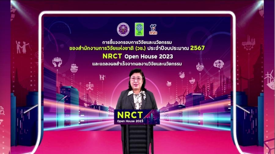 วช. เปิดบ้าน เปิดโอกาสพัฒนาศูนย์กลางกำลังคนระดับสูง และศูนย์กลางการเรียนรู้ระดับอาเซียน ผ่าน NRCT Open House 2023 วช. เปิดบ้าน เปิดโอกาสพัฒนาศูนย์กลางกำลังคนระดับสูง และศูนย์กลางการเรียนรู้ระดับอาเซียน ผ่าน NRCT Open House 2023