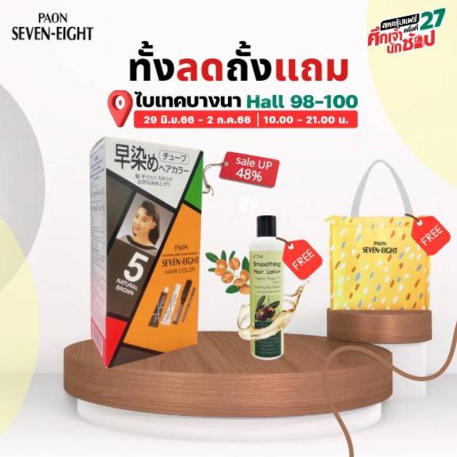 PAON SEVEN-EIGHT ทั้งลดทั้งแถม ลดราคาสูงสุด 48%