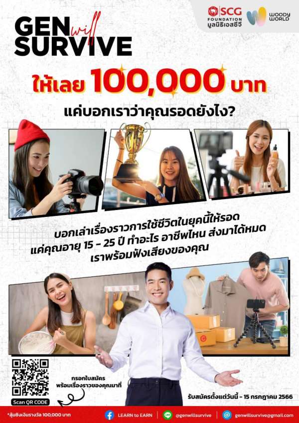 “เอแคลร์ จือปาก” ชวนคน Gen Z มาร่วมแชร์ประสบการณ์อยู่รอด  ชิงเงินรางวัลสูงถึงหนึ่งแสนบาทกับรางวัล Best Survivor Awards 
