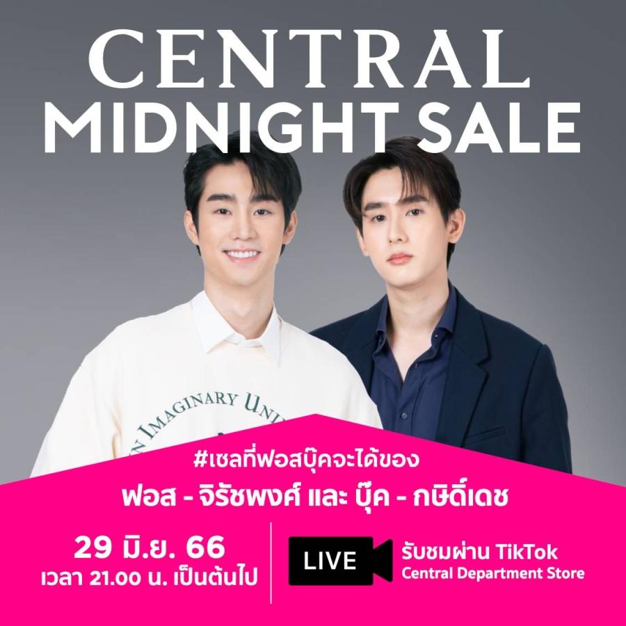 “ห้างเซ็นทรัล” ชวนคู่จิ้นสุดหล่อ “บุ๊ค-ฟอส” ป้ายยาแฟนๆ ! อ้อนมาช้อปตามเสียงหัวใจกับแคมเปญในตำนาน “Central Midnight Sale” ชวนติดแฮชแท็ก #เซลที่ฟอสบุ๊คจะได้ของ เตรียมเอฟตามพร้อมกัน 29 มิ.ย. นี้ ตั้งแต่เวลา 21.00 น. ทาง TikTok: Central Department Store “ห้างเซ็นทรัล” ชวนคู่จิ้นสุดหล่อ “บุ๊ค-ฟอส” ป้ายยาแฟนๆ ! อ้อนมาช้อปตามเสียงหัวใจกับแคมเปญในตำนาน “Central Midnight Sale” ชวนติดแฮชแท็ก #เซลที่ฟอสบุ๊คจะได้ของ เตรียมเอฟตามพร้อมกัน 29 มิ.ย. นี้ ตั้งแต่เวลา 21.00 น. ทาง TikTok: Central Department Store