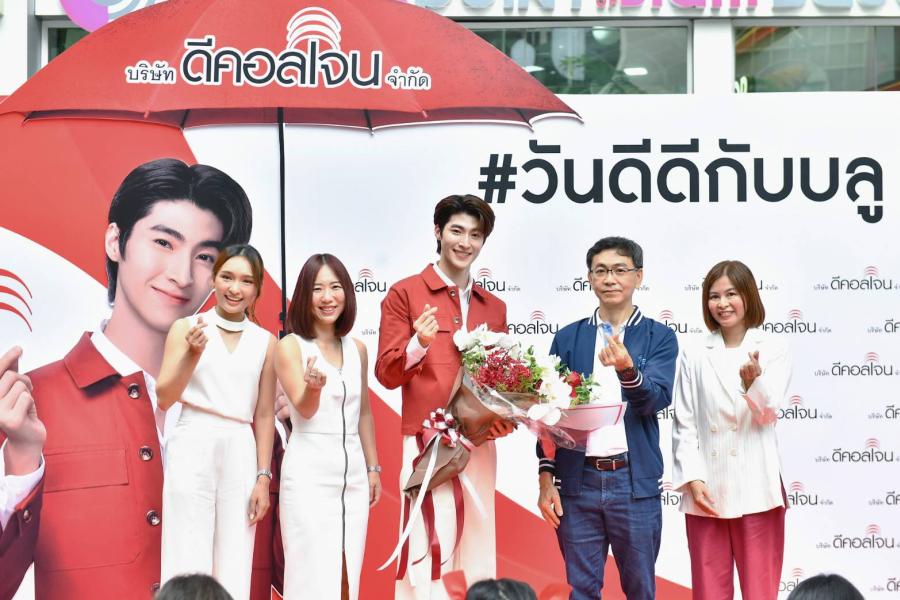 ดีคอลเจน คว้า “บลู-พงศ์ทิวัตถ์” พรีเซนเตอร์ใหม่เอาใจออลเจน ตอกย้ำจุดยืน อยู่เคียงข้างคนไทย ให้มีสุขภาพที่ดี ดีคอลเจน คว้า “บลู-พงศ์ทิวัตถ์” พรีเซนเตอร์ใหม่เอาใจออลเจน ตอกย้ำจุดยืน อยู่เคียงข้างคนไทย ให้มีสุขภาพที่ดี