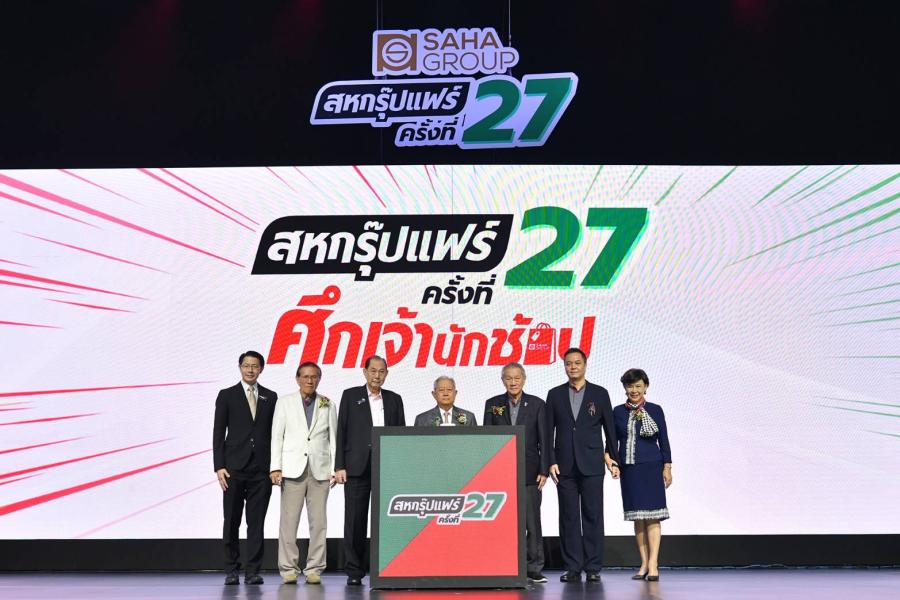 “สหกรุ๊ปแฟร์ ครั้งที่ 27” คิกออฟวันแรก 29 มิ.ย.นี้     จัดคาราวานสินค้าราคาประหยัดมาให้ช้อปในธีม “ศึกเจ้านักช้อป”  อินฟลูฯ ไทย-จีน-เวียดนาม-มาเลเซีย กว่า 160 ชีวิต ร่วมไลฟ์ ตจว.-ตปท.ช้อปง่ายขึ้น