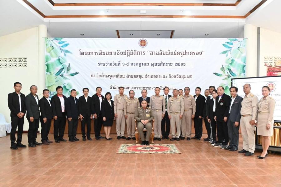 พลเอก กัมปนาท รุดดิษฐ์ องคมนตรี เป็นประธานเปิดโครงการสัมมนาเชิงปฏิบัติการสานสัมพันธ์ครูปกครองหัวใจเดียวกัน ONE TEAM ขับเคลื่อนสถานศึกษาแห่งความปลอดภัย : สถานศึกษาแห่งความสุข พลเอก กัมปนาท รุดดิษฐ์ องคมนตรี เป็นประธานเปิดโครงการสัมมนาเชิงปฏิบัติการสานสัมพันธ์ครูปกครองหัวใจเดียวกัน ONE TEAM ขับเคลื่อนสถานศึกษาแห่งความปลอดภัย : สถานศึกษาแห่งความสุข
