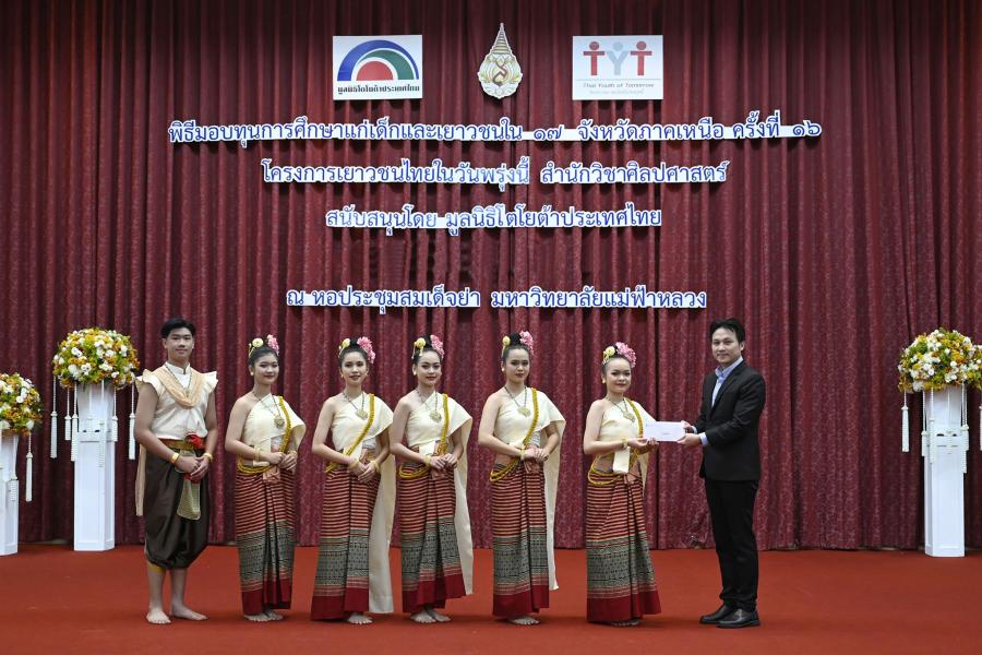 มูลนิธิโตโยต้าประเทศไทย มอบทุนการศึกษา ประจำปี 2565 แก่นักเรียน นักศึกษา ใน 4 ภูมิภาค ทั่วประเทศไทย สานต่อความฝัน แบ่งปันโอกาส เพื่อสังคมไทยยั่งยืน มูลนิธิโตโยต้าประเทศไทย มอบทุนการศึกษา ประจำปี 2565 แก่นักเรียน นักศึกษา ใน 4 ภูมิภาค ทั่วประเทศไทย สานต่อความฝัน แบ่งปันโอกาส เพื่อสังคมไทยยั่งยืน