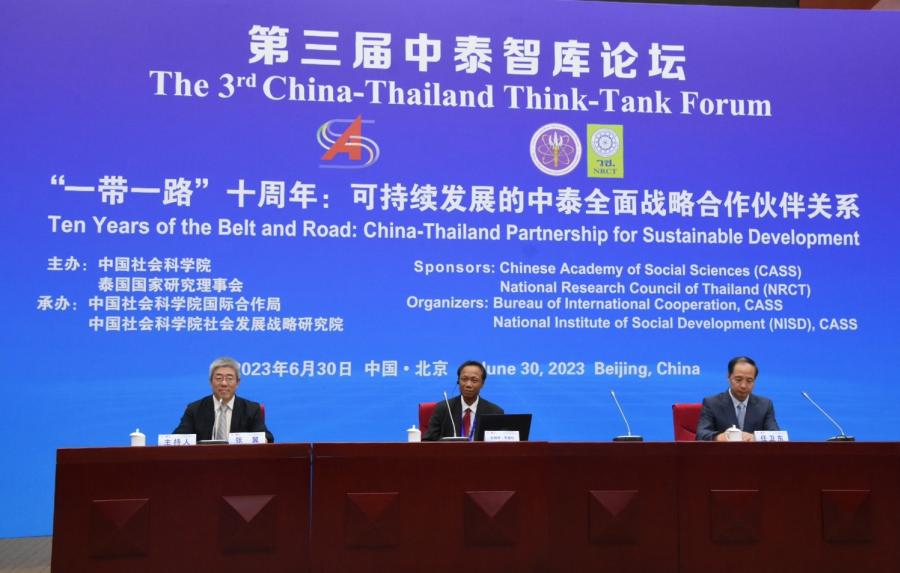 วช. และ CASS จับมือร่วมจัด Think Tank Forum ครั้งที่ 3 ระดมนักวิจัย นักวิชาการ ด้านจีนศึกษาร่วมการประชุม ณ กรุงปักกิ่ง สาธารณรัฐประชาชนจีน วช. และ CASS จับมือร่วมจัด Think Tank Forum ครั้งที่ 3 ระดมนักวิจัย นักวิชาการ ด้านจีนศึกษาร่วมการประชุม ณ กรุงปักกิ่ง สาธารณรัฐประชาชนจีน