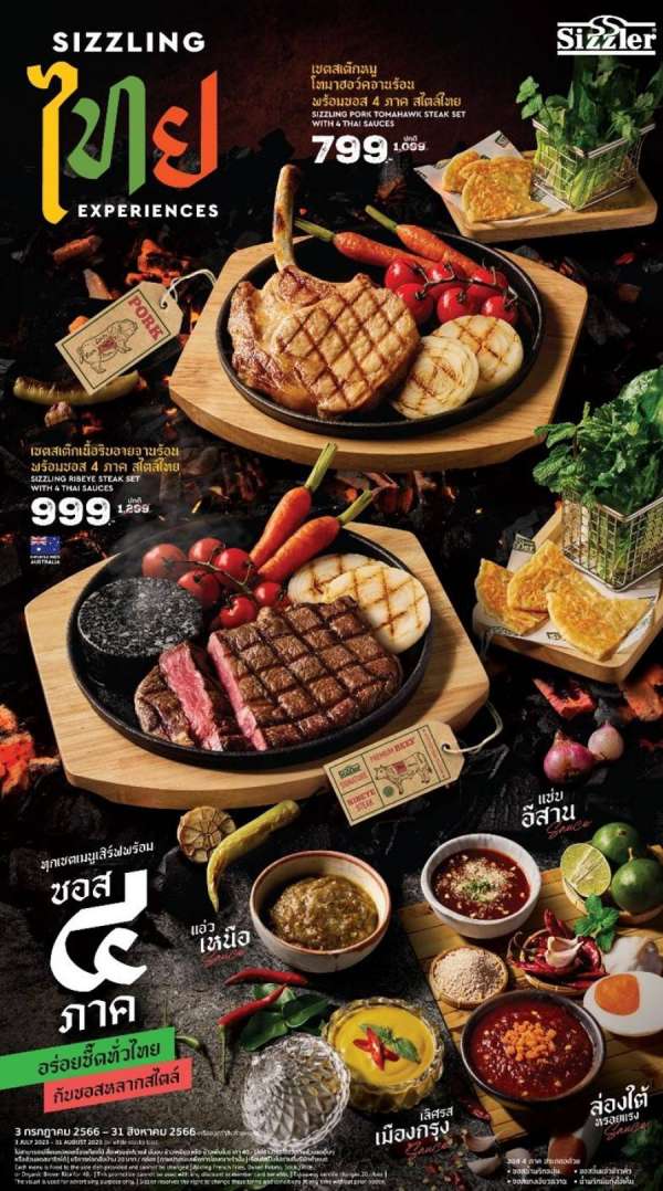  “ซิซซ์เล่อร์” ชวนสัมผัส SIZZLING THAI EXPERIENCES อร่อยจัดเต็ม!  ครั้งแรก! เมนูสเต๊กพรีเมียมจานร้อน เสิร์ฟคู่ซอส 4 ภาคสไตล์ไทย  เครื่องเคียงแน่นๆ ที่ได้ลองเป็นต้องติดใจ! 