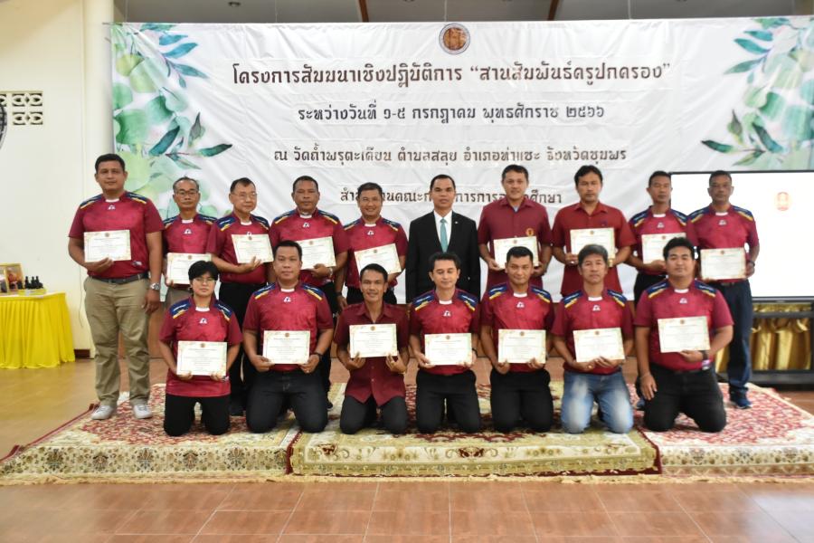 เลขาอาชีวะ ยกย่องครูปกครองอาชีวะสานสัมพันธ์เรารักกัน รุ่น 1  ต้นแบบแม่พิมพ์
