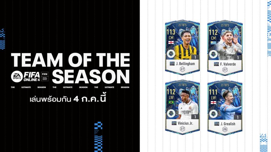 FIFA Online อัปเดตแพตช์ใหม่  ต้อนรับนักเตะยอดเยี่ยมประจำฤดูกาล 23 Team of the Season
