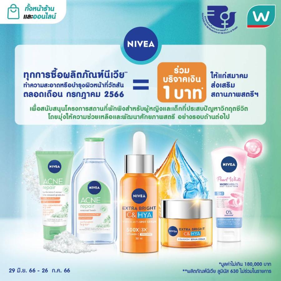 ช่วยกันส่งเสริมและยกระดับสถานภาพสตรีให้เข้มแข็ง  ผ่านการซื้อผลิตภัณฑ์ดูแลผิวหน้าผู้หญิงจากนีเวีย ที่วัตสัน      นีเวียร่วมบริจาค 1 บาท ต่อหนึ่งชิ้นของการจำหน่ายผลิตภัณฑ์ดูแลผิวหน้าของนีเวีย* ที่จำหน่ายในวัตสัน เพื่อมอบให้แก่สมาคมส่งเสริมสถานภาพสตรีฯ
