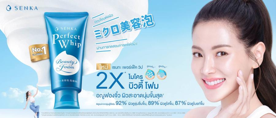 เซนกะ เปิดตัว SENKA Perfect Whip สูตรใหม่ โฉมใหม่ วิปโฟมล้างหน้ายอดนิยมจากประเทศญี่ปุ่น! พร้อมยกขบวน “เซนกะแก๊งหน้าใส” ที่ดูแลผิวครบ #4stepsผิวจึ้งไม่จิ้น เซนกะ เปิดตัว SENKA Perfect Whip สูตรใหม่ โฉมใหม่ วิปโฟมล้างหน้ายอดนิยมจากประเทศญี่ปุ่น! พร้อมยกขบวน “เซนกะแก๊งหน้าใส” ที่ดูแลผิวครบ #4stepsผิวจึ้งไม่จิ้น