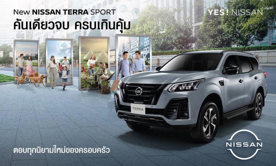 นิสสัน เทอร์ร่า เข้าใจทุกความหลากหลาย คันเดียวจบ ครบเกินคุ้ม พร้อมตอบโจทย์ทุกไลฟ์สไตล์ครอบครัวไทย นิสสัน เทอร์ร่า เข้าใจทุกความหลากหลาย คันเดียวจบ ครบเกินคุ้ม พร้อมตอบโจทย์ทุกไลฟ์สไตล์ครอบครัวไทย