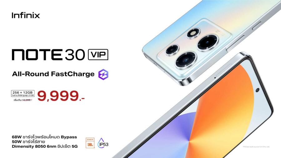 Infinix เปิดตัว NOTE 30 VIP มือถือสายเกมรุ่นใหม่  ชูจุดชายชาร์จเร็ว ระบบไร้สาย 50W พร้อมชิปเซ็ต 5G Dimensity 8050 6nm เริ่มขาย 14 ก.ค.นี้! คุ้มค่าในราคา 9,999 บาท*