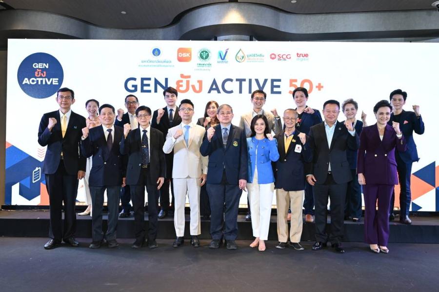 7 ภาคีเครือข่ายภาครัฐ-เอกชน ผนึกกำลังขับเคลื่อนโครงการ Gen ยัง Active 50+ # ส่งเสริมให้คนไทยเข้าสู่สังคมผู้สูงวัยอย่างมีคุณภาพ 7 ภาคีเครือข่ายภาครัฐ-เอกชน ผนึกกำลังขับเคลื่อนโครงการ Gen ยัง Active 50+ # ส่งเสริมให้คนไทยเข้าสู่สังคมผู้สูงวัยอย่างมีคุณภาพ