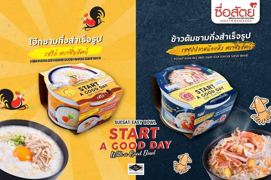 ซื่อสัตย์ # เปิดมิติใหม่เมนูโจ๊ก ข้าวต้ม ชูคอนเซ็ปต์  Start a Good Day with a Good Bowl   ท้าให้ลองเปิดประสบการณ์ใหม่ที่น่าจดจำกับ 2 รสชาติ    โจ๊กชามกึ่งสำเร็จรูป รสไก่  และ  ข้าวต้มชามกึ่งสำเร็จรูป รสซุปปลาหมึกแห้ง 