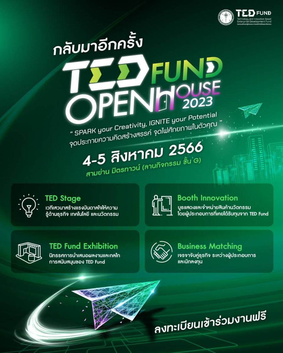 TED Fund จัดงาน TED Fund Open House 2023 ปีที่ 3 โชว์ผลงานนวัตกรรมเทคโนโลยีสุดล้ำ และสัมมนาทางธุรกิจและนวัตกรรม 4-5 สิงหาคม 2566 เวลา 10.00- 20.00 น. ณ ลานกิจกรรม ชั้น G สามย่านมิตรทาวน์ TED Fund จัดงาน TED Fund Open House 2023 ปีที่ 3 โชว์ผลงานนวัตกรรมเทคโนโลยีสุดล้ำ และสัมมนาทางธุรกิจและนวัตกรรม 4-5 สิงหาคม 2566 เวลา 10.00- 20.00 น. ณ ลานกิจกรรม ชั้น G สามย่านมิตรทาวน์