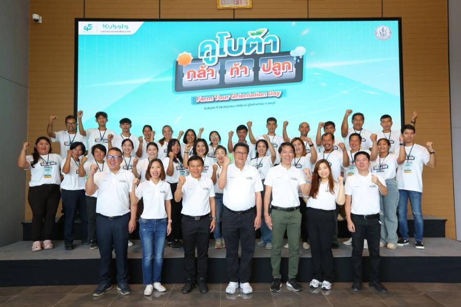 สยามคูโบต้า เปิดตัว Young Smart Farmer ในโครงการ “คูโบต้า กล้า | ท้า | ปลูก” เตรียมสู้ศึกพัฒนาแปลงเกษตรอัจฉริยะด้วยปฏิทินเพาะปลูก KAS Crop Calendar ชิงถ้วยพระราชทานสมเด็จพระกนิษฐาธิราชเจ้าฯ พร้อมบินดูงานที่ญี่ปุ่น