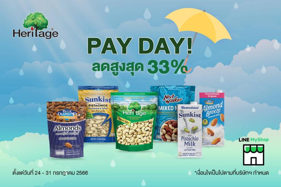 เครือเฮอริเทจ จัดโปรโมชันลดกระหน่ำรับหน้าฝน ลดสูงสุด 33% ที่ Line My Shop