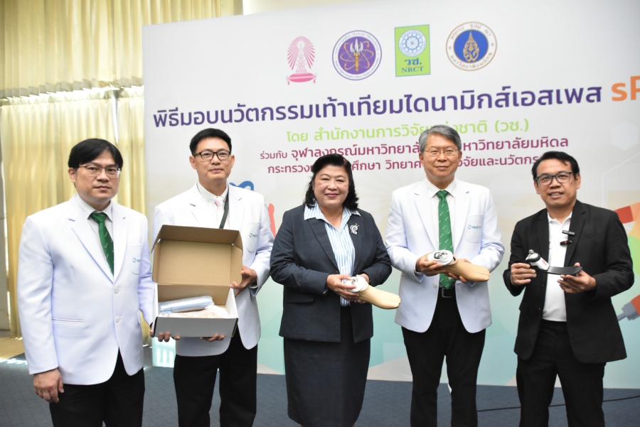 วช. จับมือ 2 หน่วยงาน ส่งมอบนวัตกรรมเท้าเทียมไดนามิก ยกระดับคุณภาพชีวิตผู้พิการภาคเหนือ