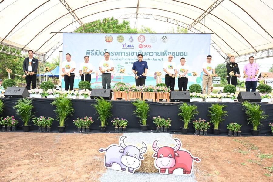 TCMA เดินหน้าพัฒนาพื้นที่อดีตเหมืองแร่เหล็ก สู่โครงการ “เขาทับควายเพื่อชุมชน” สร้างประโยชน์ต่อชุมชน สังคม และส่งเสริมสิ่งแวดล้อมให้มีความยั่งยืน