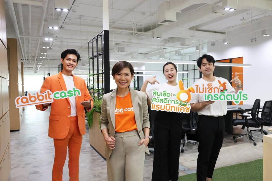 ชาวออฟฟิศมีเฮ! แรบบิท แคช ปล่อยแล้ว “สินเชื่อสวัสดิการแรบบิทแคช”  ก้าวข้ามทุกขีดจำกัด รวดเร็ว ทันใจ ไม่เช็กบูโร ไม่ต้องค้ำประกัน