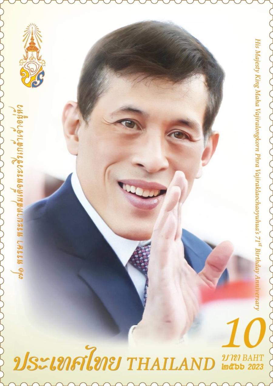 ไปรษณีย์ไทยจัดทำแสตมป์เฉลิมพระเกียรติ 71 พรรษา พระบาทสมเด็จพระวชิรเกล้าเจ้าอยู่หัว ปวงประชาน้อมใจถวายพระพร ไปรษณีย์ไทยจัดทำแสตมป์เฉลิมพระเกียรติ 71 พรรษา พระบาทสมเด็จพระวชิรเกล้าเจ้าอยู่หัว ปวงประชาน้อมใจถวายพระพร