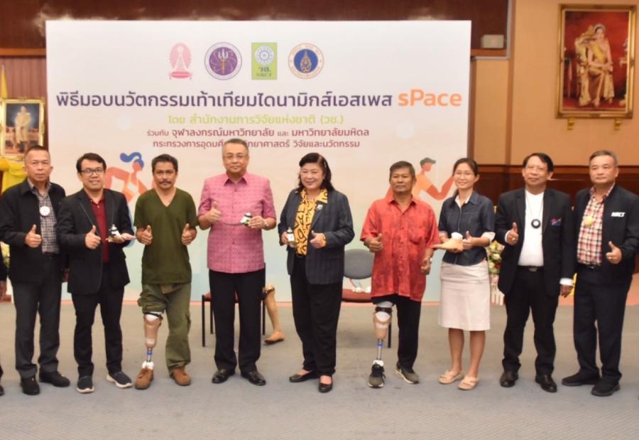 วช. มอบนวัตกรรม “เท้าเทียมไดนามิกเอสเพส sPace” ให้กับ รพ.สุราษฎร์ธานี เพิ่มคุณภาพชีวิตผู้พิการ วช. มอบนวัตกรรม “เท้าเทียมไดนามิกเอสเพส sPace” ให้กับ รพ.สุราษฎร์ธานี เพิ่มคุณภาพชีวิตผู้พิการ