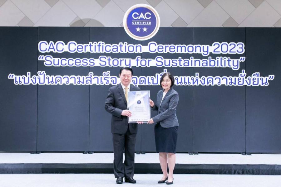 SPC รับประกาศนียบัตรรับรองการต่ออายุ   เป็นสมาชิกแนวร่วมต่อต้านคอร์รัปชันของภาคเอกชนไทย (CAC) ครั้งที่ 2  