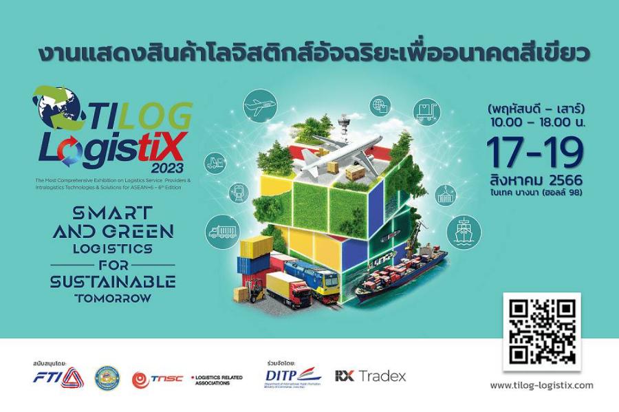 TILOG-LOGISTIX 2023 พร้อมเดินหน้าขับเคลื่อนธุรกิจไทย ชมนวัตกรรมใหม่ของวงการโลจิสติกส์จาก 415 แบรนด์ 25 ประเทศ 17-19 สิงหาคมนี้ ที่ไบเทค TILOG-LOGISTIX 2023 พร้อมเดินหน้าขับเคลื่อนธุรกิจไทย ชมนวัตกรรมใหม่ของวงการโลจิสติกส์จาก 415 แบรนด์ 25 ประเทศ 17-19 สิงหาคมนี้ ที่ไบเทค