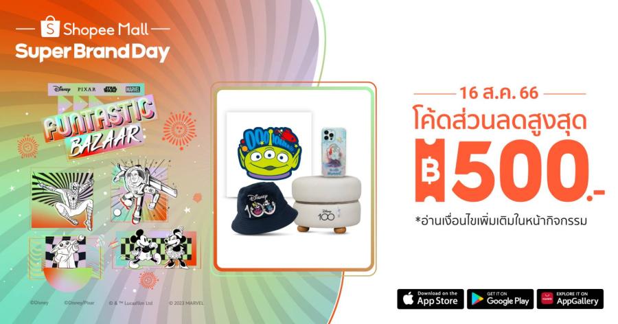 ดอะ วอลท์ ดิสนีย์ ประเทศไทย และ ช้อปปี้  ยกทัพสินค้าคาแรคเตอร์ลิขสิทธิ์แท้ เอาใจเหล่าสาวก ลดใหญ่กว่า 80% ในแคมเปญ “Disney Funtastic Bazaar”
