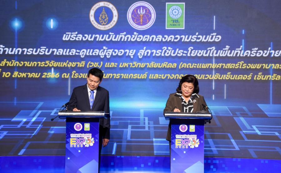 วช. - รพ.รามาธิบดี MOU สร้างองค์ความรู้ด้านการบริบาลและดูแลผู้สูงอายุ สู่การใช้ประโยชน์ในพื้นที่เครือข่ายภูมิภาค : ภาคกลาง มุ่งยกระดับการดูแลและบริบาลผู้สูงอายุให้มีสุขภาวะและคุณภาพชีวิตที่ดี