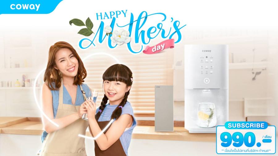 โคเวย์ ชวนบอกรักคุณแม่ ผ่านเครื่องกรองน้ำดื่มสะอาด “Coway Prime” มอบโปรโมชันสุดคุ้ม “Just Drink แค่ดื่มกับแม่” พร้อมรับสิทธิพิเศษคูณสอง ตั้งแต่วันนี้ -31 ส.ค. 2566