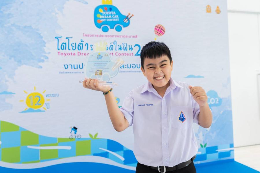เยาวชนไทยสร้างชื่อเสียงก้องโลก คว้ารางวัล Best Finalist โครงการประกวดภาพวาดระบายสี “Toyota Dream Car Art Contest” ครั้งที่ 16 เยาวชนไทยสร้างชื่อเสียงก้องโลก คว้ารางวัล Best Finalist โครงการประกวดภาพวาดระบายสี “Toyota Dream Car Art Contest” ครั้งที่ 16