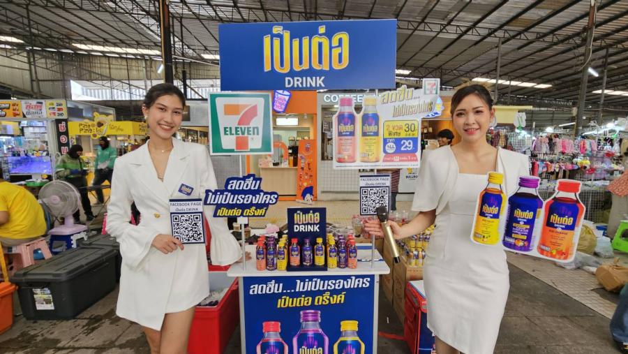 เป็นต่อ ดริ๊งค์ เครื่องดื่มวิตามินผสมน้ำผลไม้รวม เดินสายขอบคุณทั่วกรุง พร้อมโปรสุดคุ้ม แบบสดชื่น...ไม่เป็นรองใคร ให้ชีวิตทุกวันพร้อมไปต่อ เป็นต่อ ดริ๊งค์ เครื่องดื่มวิตามินผสมน้ำผลไม้รวม เดินสายขอบคุณทั่วกรุง พร้อมโปรสุดคุ้ม แบบสดชื่น...ไม่เป็นรองใคร ให้ชีวิตทุกวันพร้อมไปต่อ